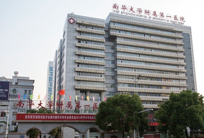 京邦電子（KING-BANG）為衡陽南華大學附屬第一醫院打造會議擴聲系統